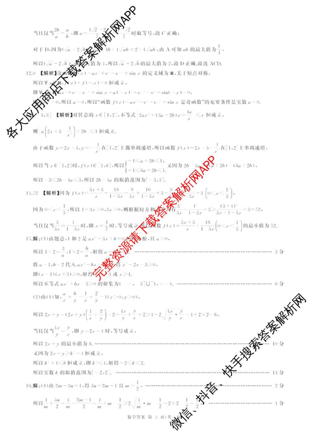 百师联盟2025-2026学年高二下学期阶段测试卷(四)4各科答案及试卷（21科全）数学答案