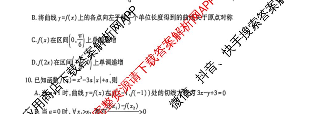 广东省2026届高三年级开学检测(2月)各科答案及试卷: 含化学 地理 英语试卷解析数学试题