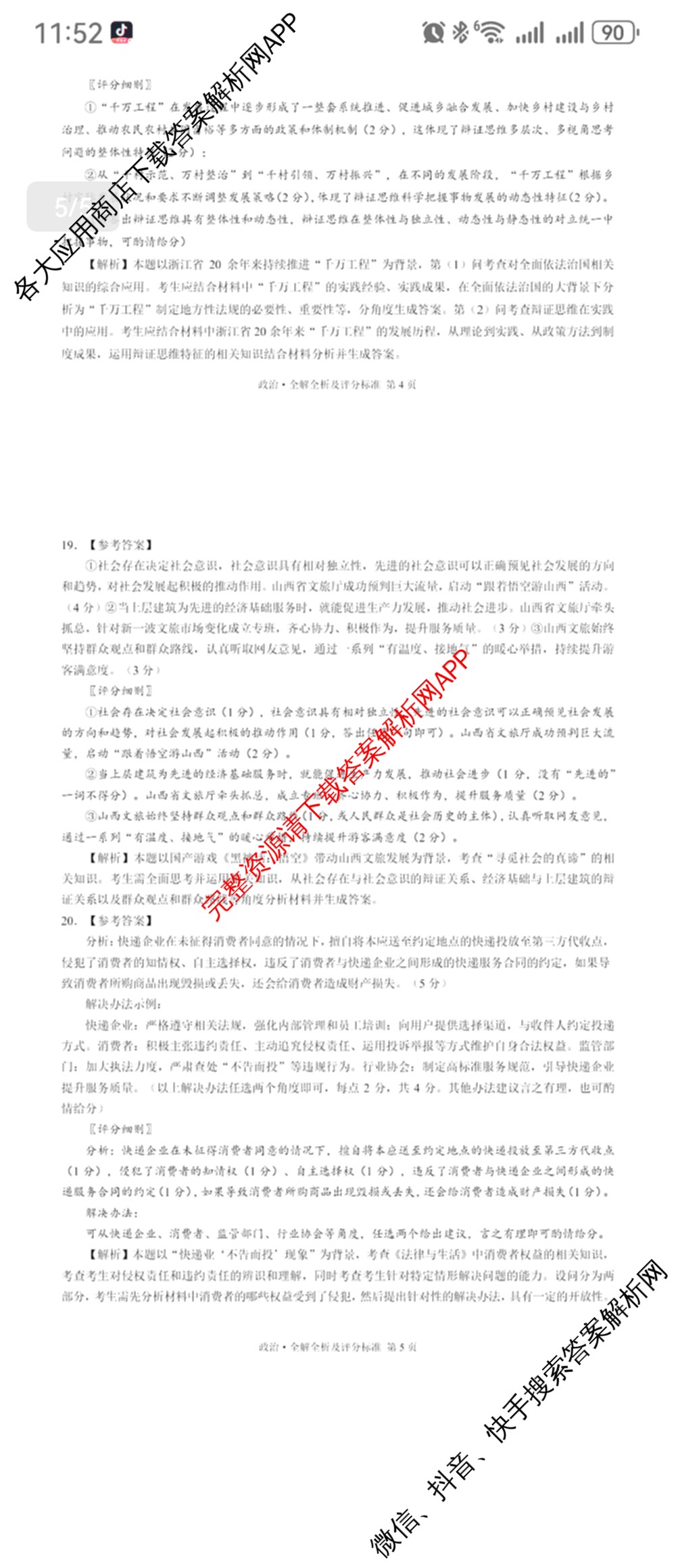 学科网2025届高三4月大联考试卷及答案汇总（含物理(新高考卷C) 文综(新课标卷) 英语(新课标卷A)等）政治答案