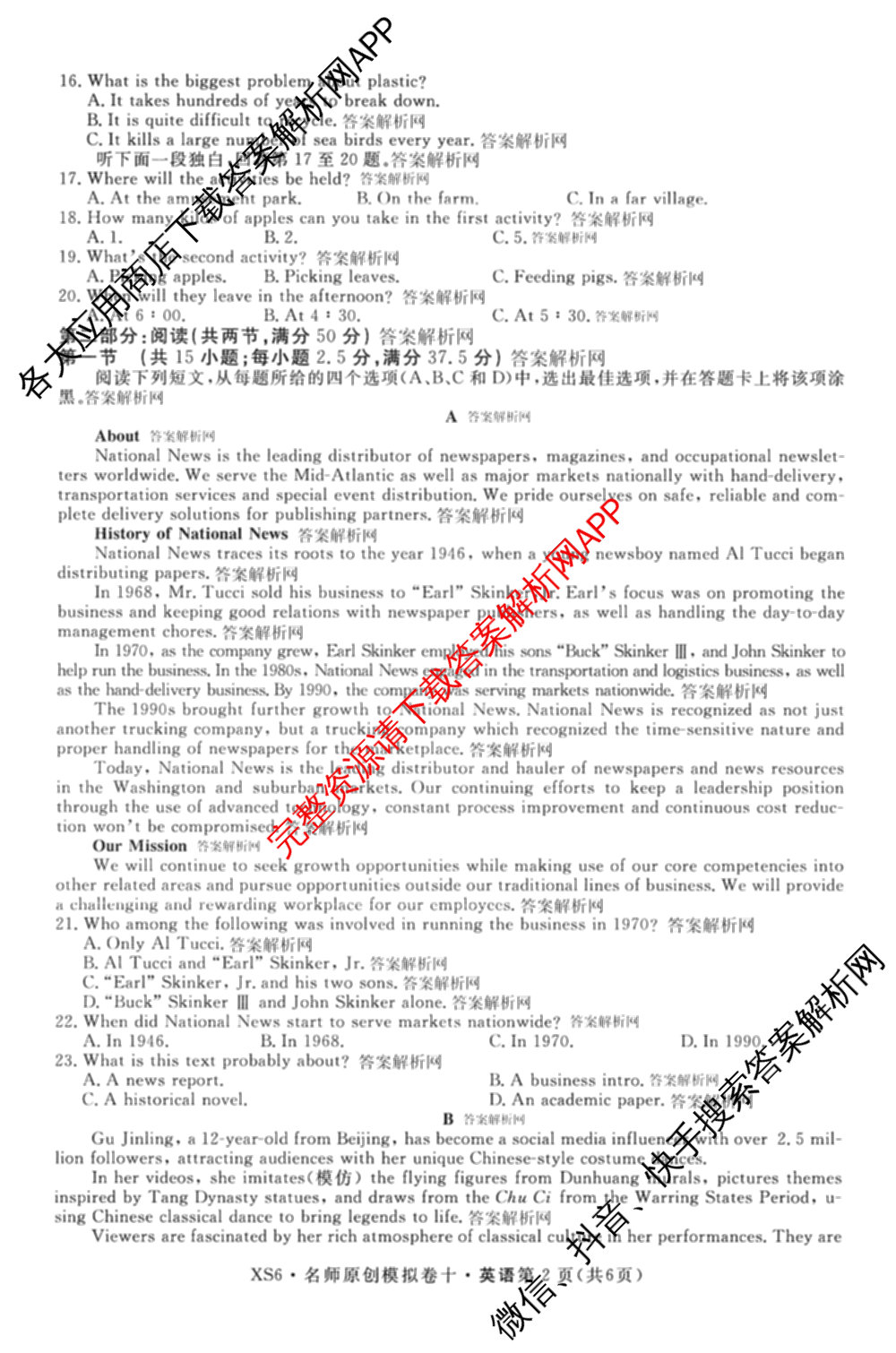 2026届高三总复习名师原创模拟(十)10（含物理(HN6)、英语(新S6)、历史(CQX6)等）英语试题