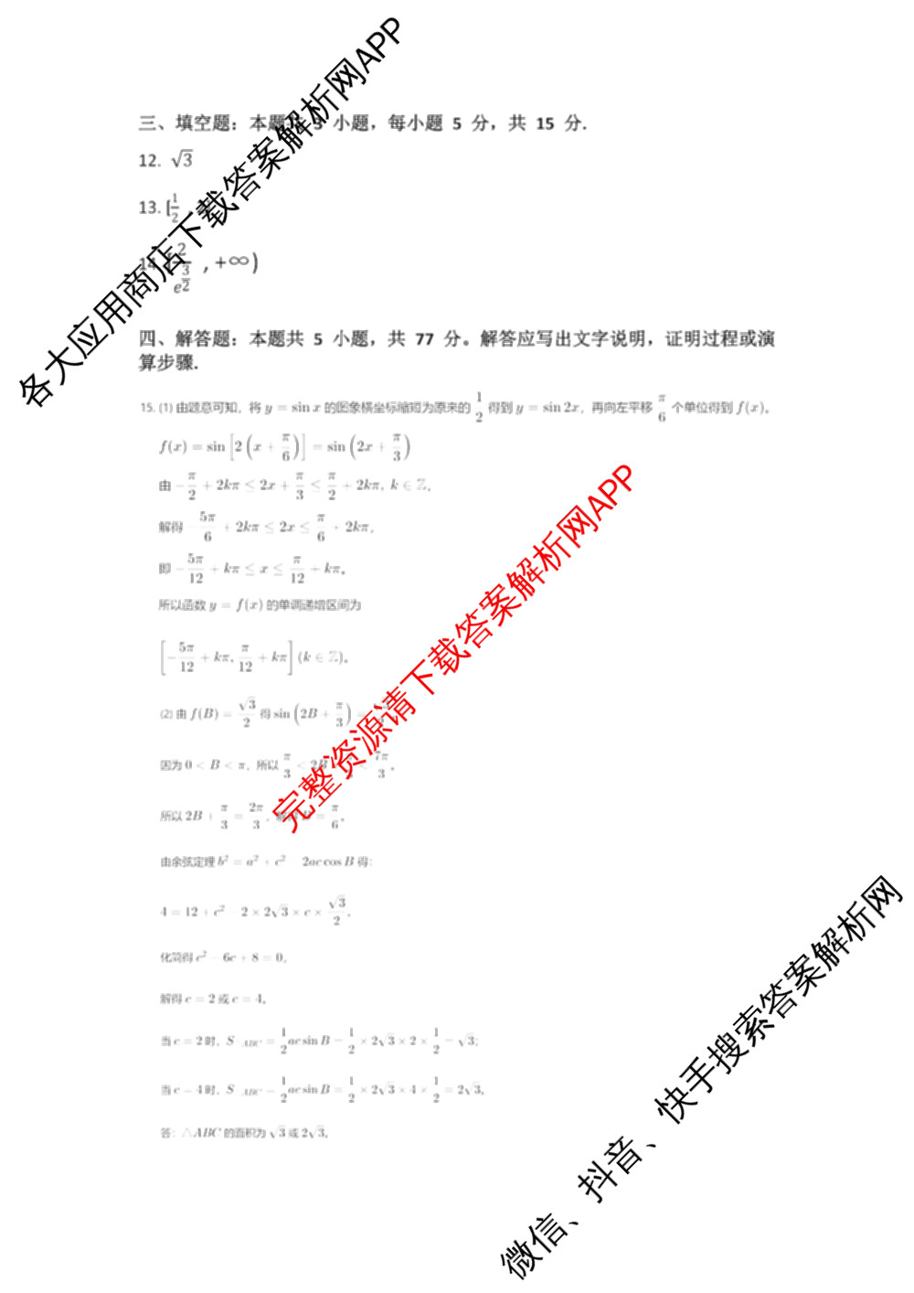 陕西省西安高新第一中学2026-2027学年度第一学期高三年级第一次模考试卷及答案汇总: 含生物、物理、政治试卷解析数学答案