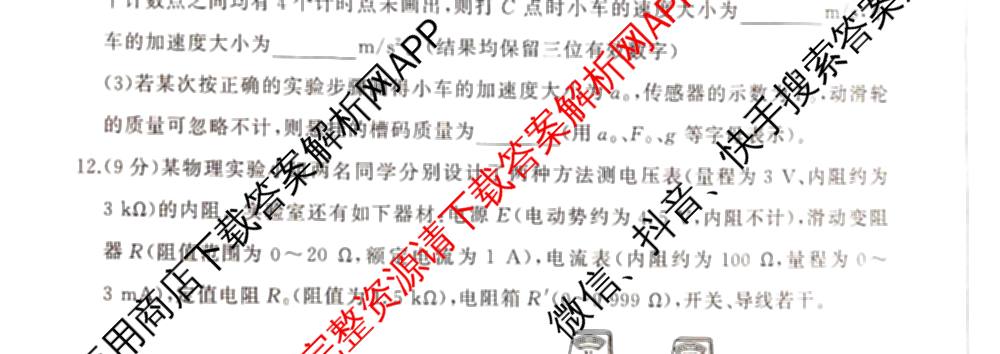百师联盟2026届高三命题趋势预测(四)试卷及答案汇总（含化学(百A)、政治(百F)、数学(百B)等22份）物理试题