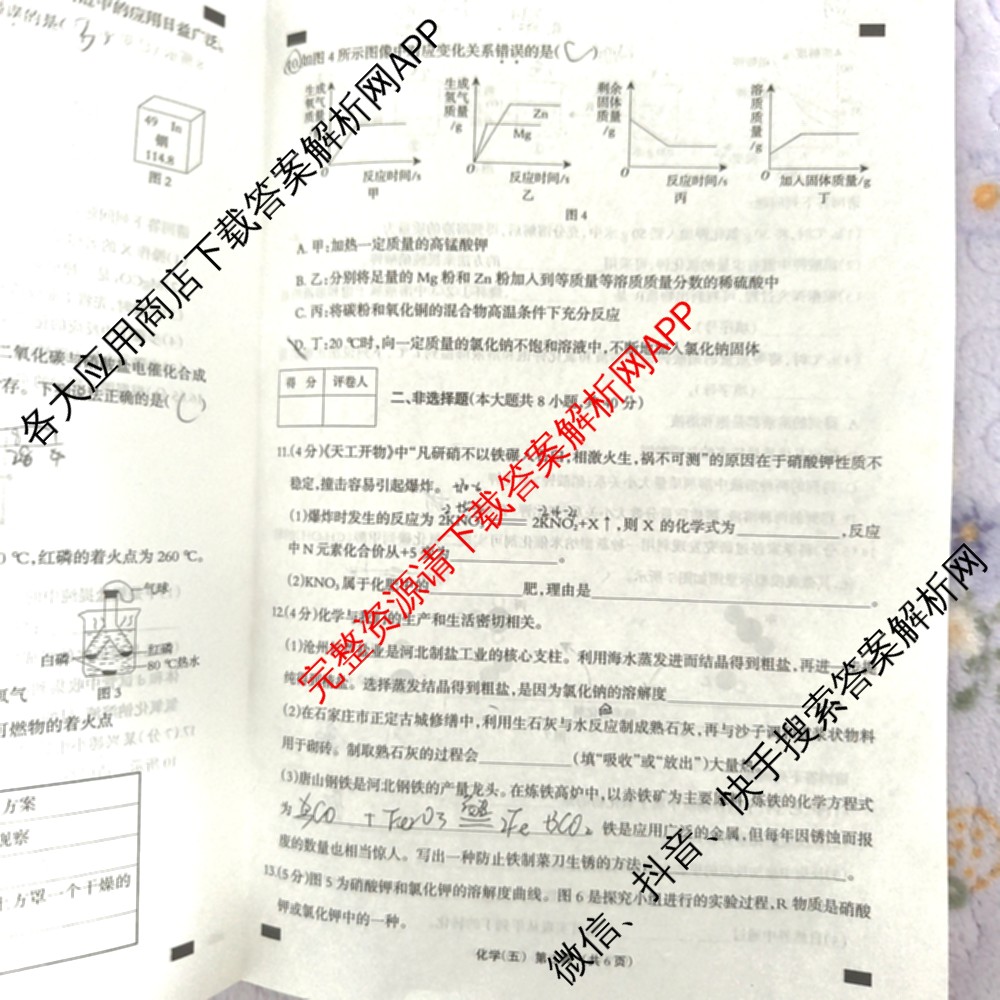 2026年河北省九年级巩固练(五)试卷及答案汇总（含道德与法治 英语 历史等7份）化学试题