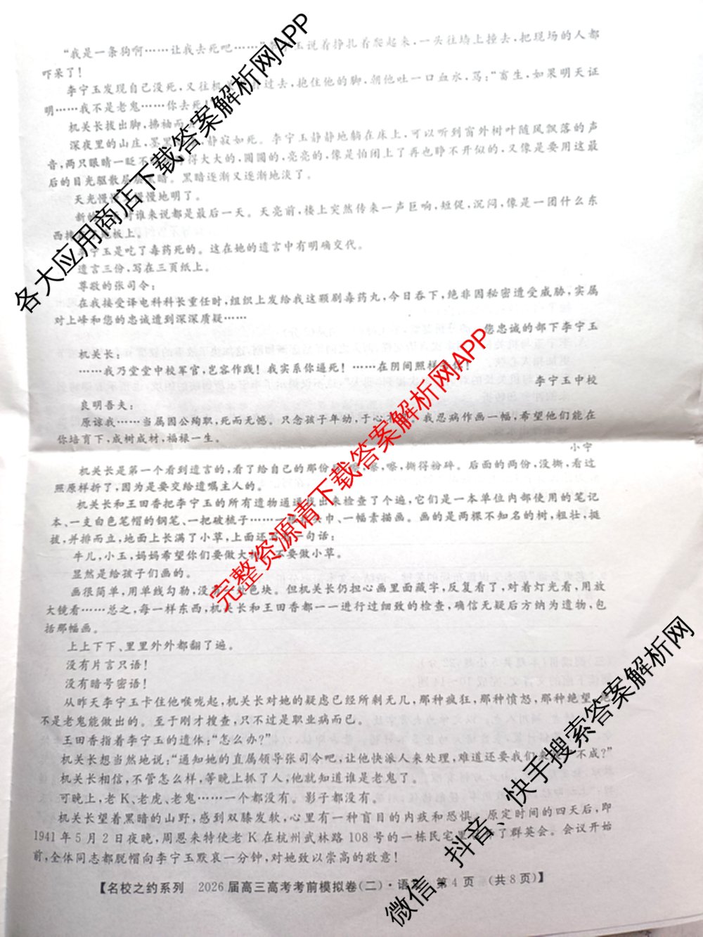 名校之约系列2026届高三高考考前模拟卷(二)2各科答案及试卷（16科全）语文试题