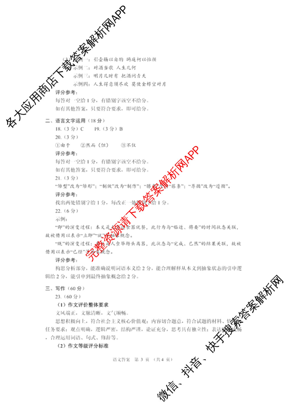 甘肃省2026年高三年级第一次模拟考试试题（含化学 历史 生物等）语文答案