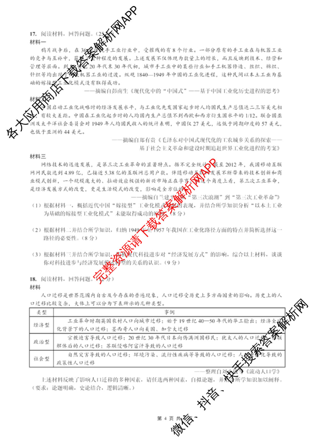 重庆市好教育联盟2026届高三3月联考试卷及答案汇总（含历史、物理、地理等）历史试题
