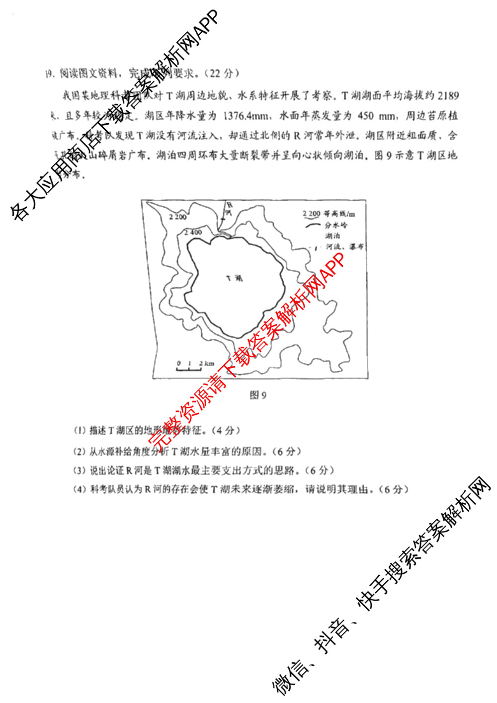 福建省南市2024届高三毕业班第三次质量检测各科答案及试卷（10科全）地理试题
