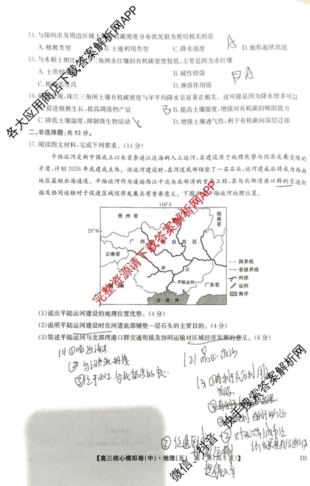 九师联盟2025~2026学年高三核心模拟卷(中)(五): 含政治(河南)、物理(HF)、英语试卷解析地理试题