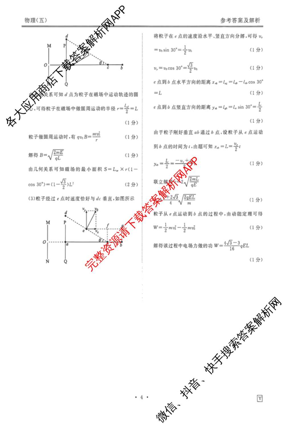 衡水金卷先享题2026年学科素养评价练(五)5各科答案及试卷（含政治(AH)【安徽四川甘肃专版】 物理(HN)【湖南专版】 生物(山东专版)等）物理答案