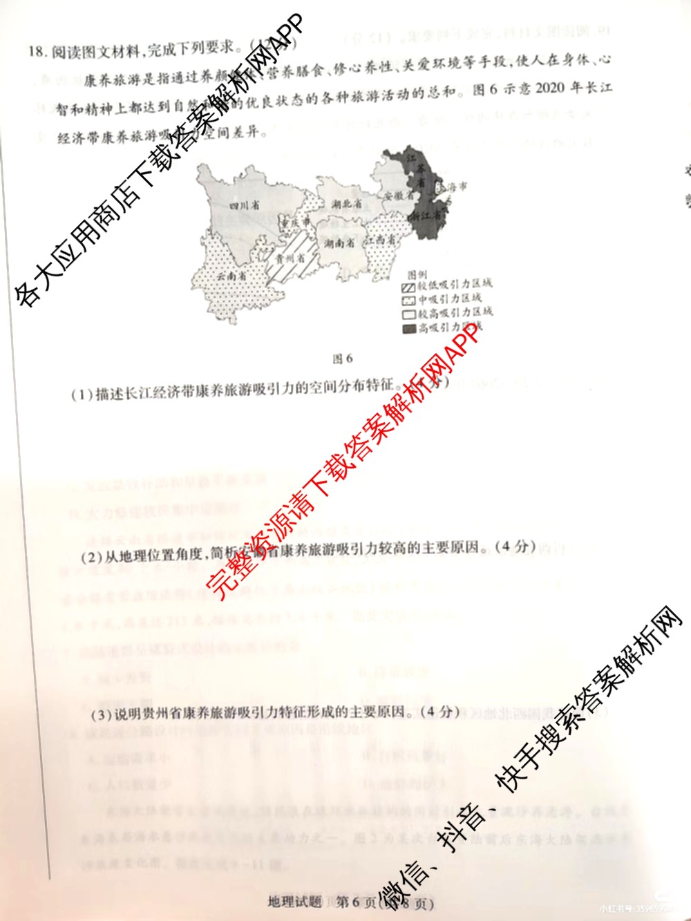 天一大联考2023-2024学年(下)高二年级期末考试各科答案及试卷（含历史 物理 语文等）地理试题