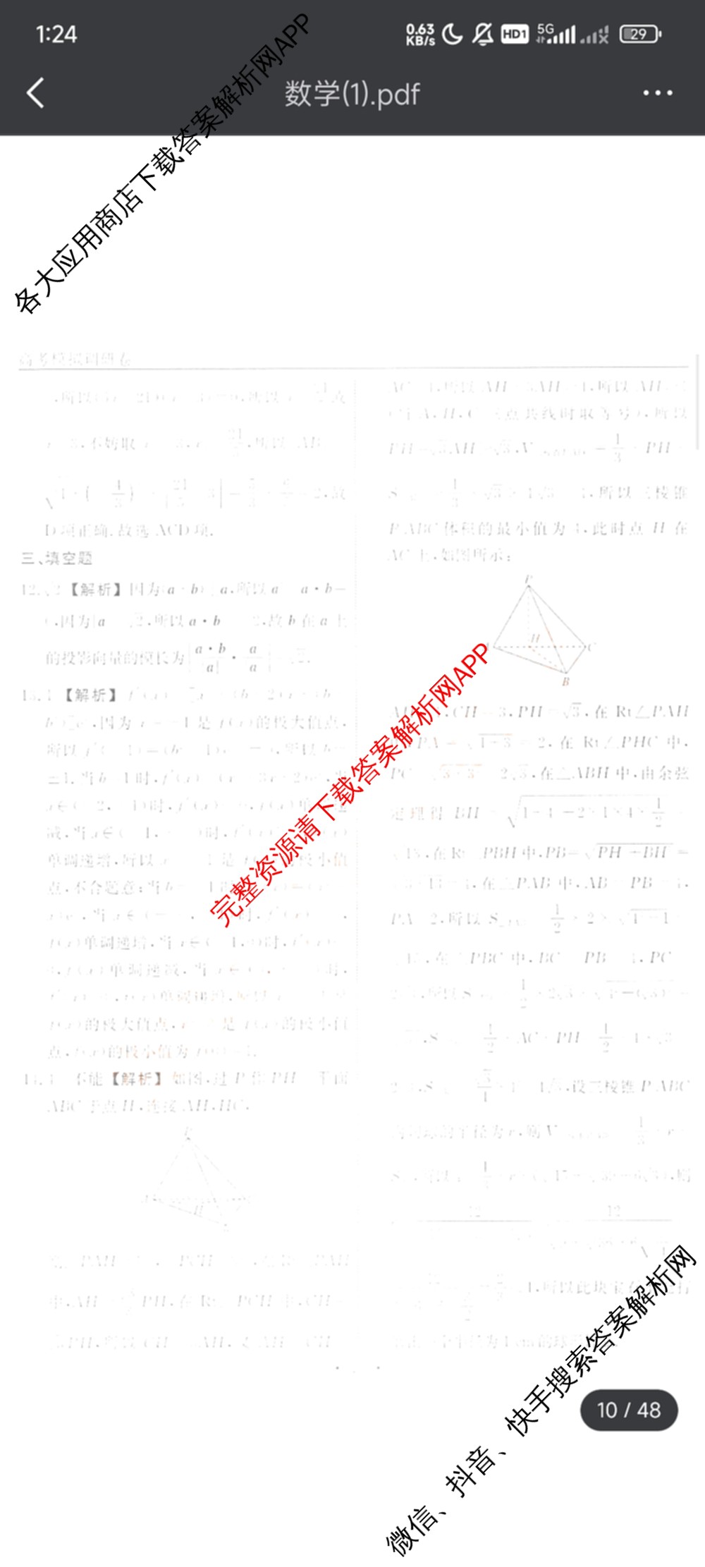 衡水名师卷高考模拟调研卷 2026年普通高等学校招生全国统一考试模拟试题(二)2（含政治 英语(YH) 英语(空心菱形)等）数学答案