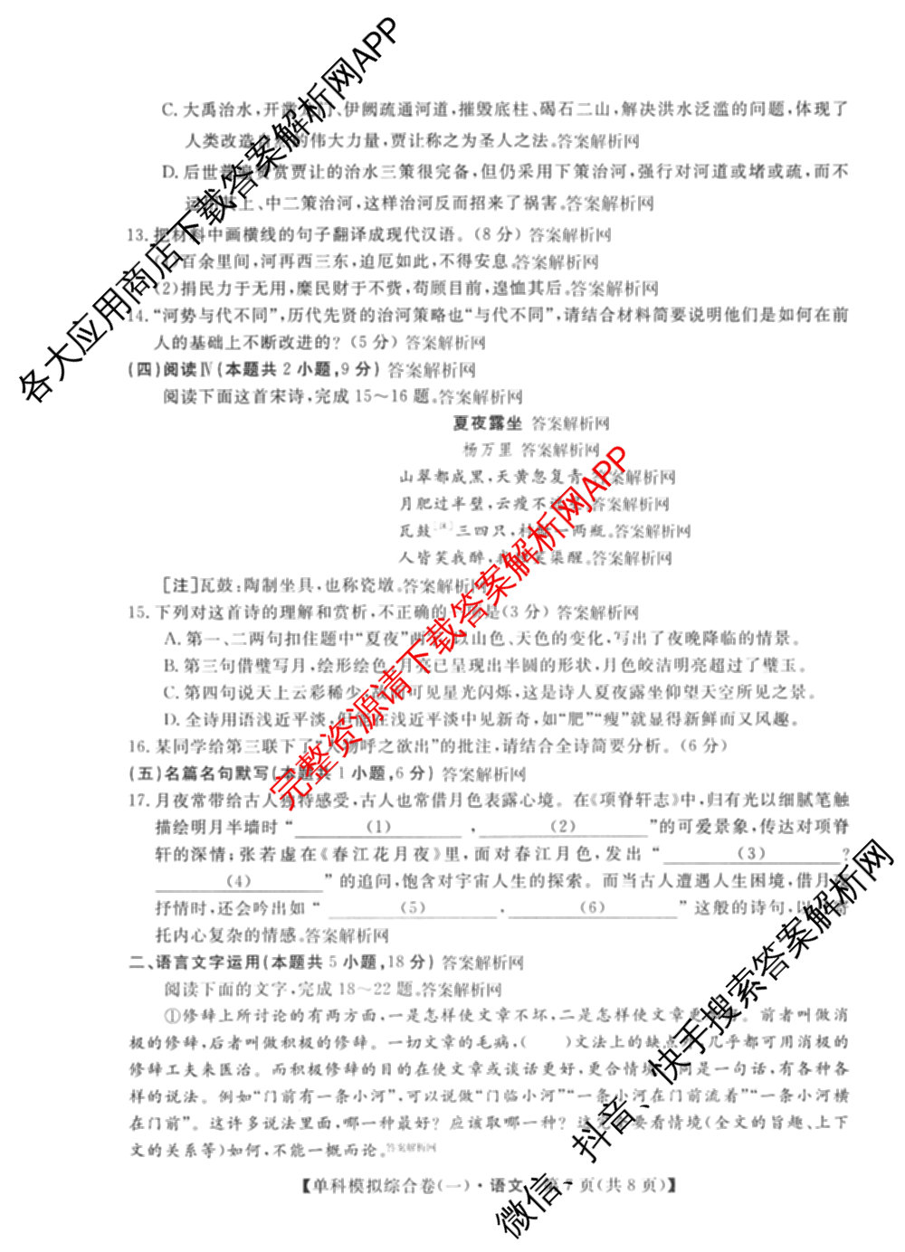 2027新高考单科模拟综合卷(一)试卷及答案汇总(已更新化学、生物、数学(A)等9份)语文试题