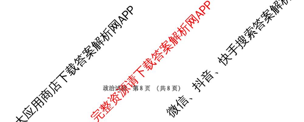 2026年陕西省普通高中学业水考试 模拟冲刺B卷试卷及答案汇总（9科全）政治试题
