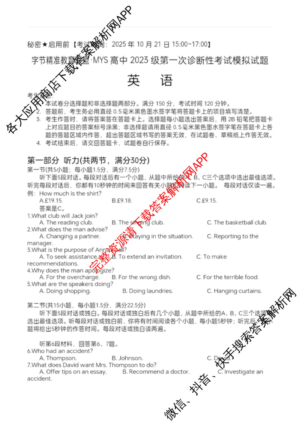 字节精准教育联盟MYS高中2023级第一次诊断性考试模拟试题(已更新政治 生物 语文等10份)英语试题 字节精准教育联盟MYS高中2023级第一次诊断性考试模拟试题(已更新政治 生物 语文等10份)英语试题
