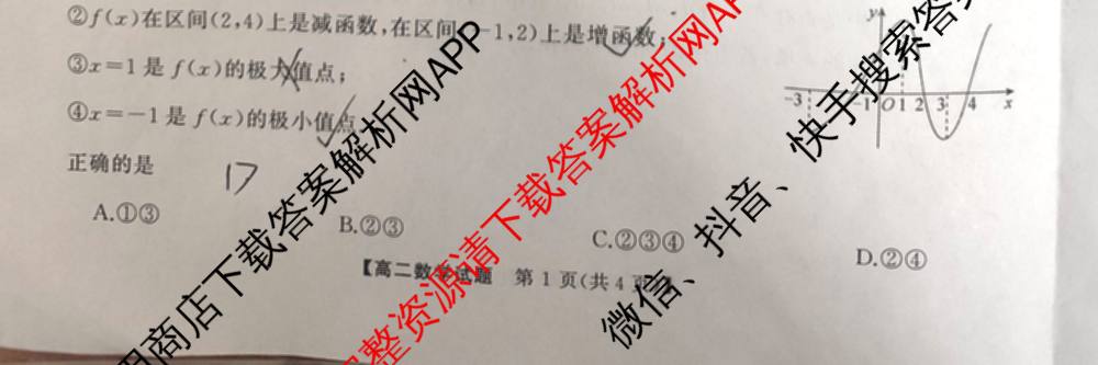 湖南天壹名校联盟2025年上学期高二3月大联考试卷及答案汇总（含化学 物理(B) 英语等）数学试题