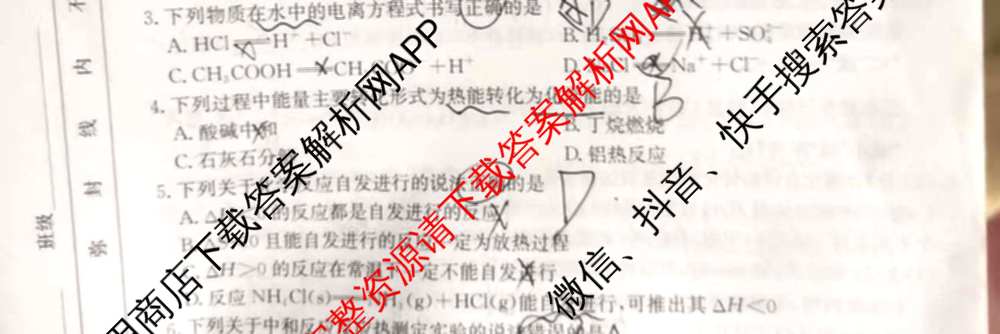 陕西省2024-2025高二期中质量检测(11.6)各科答案及试卷(已更新历史、化学、地理等9份)化学试题