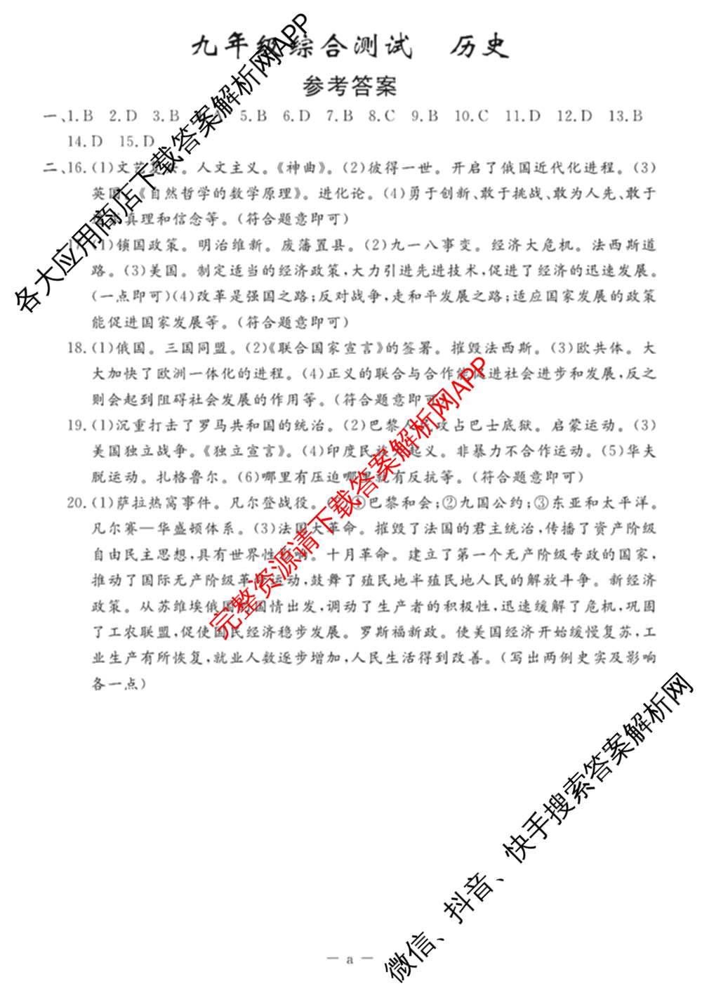 吉林省名校调研系列卷2025-2026学年九年级综合测试(a)各科答案及试卷（7科全）历史答案