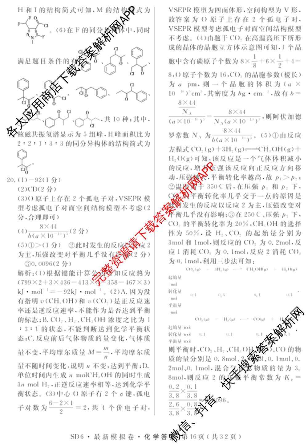 2026年普通高等学校招生统一考试最新模拟卷(三)3(已更新化学(XS6J)、历史(新S6J)、生物(HN6)等40份)化学答案