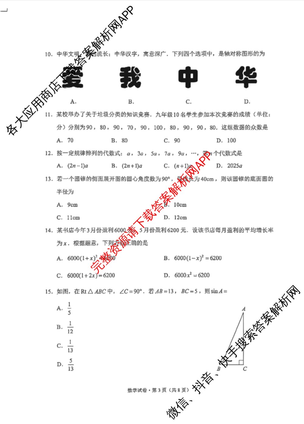 2025年云南省初中学业水考试: 含化学、语文、道德与法治试卷解析数学试题