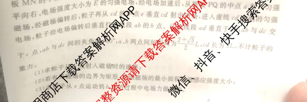 衡水金卷先享题2026年学科素养评价练(五)5各科答案及试卷（含政治(AH)【安徽四川甘肃专版】 物理(HN)【湖南专版】 生物(山东专版)等）物理试题