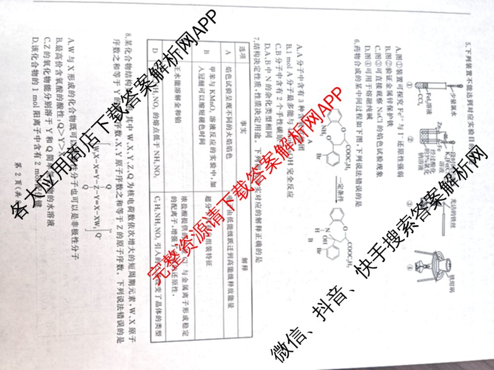 河北省2025-2026学年第一学期高三年级检测题各科答案及试卷（含生物 历史 英语等）化学试题