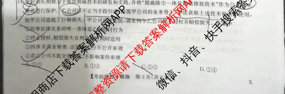 九师联盟2025届高三5月考前冲刺(一)（含地理(N)、政治、英语(无字母)等45份）政治试题