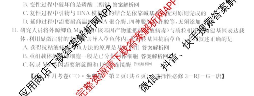 2025~2026全国名校高二下学期第三次月考试卷试卷及答案汇总（含地理(选择性必修3-LJ-G-唐) 政治(选择性必修3-BB-J-唐) 数学(选择性必修第三册-RJA-X-F-H-唐)等）生物试题