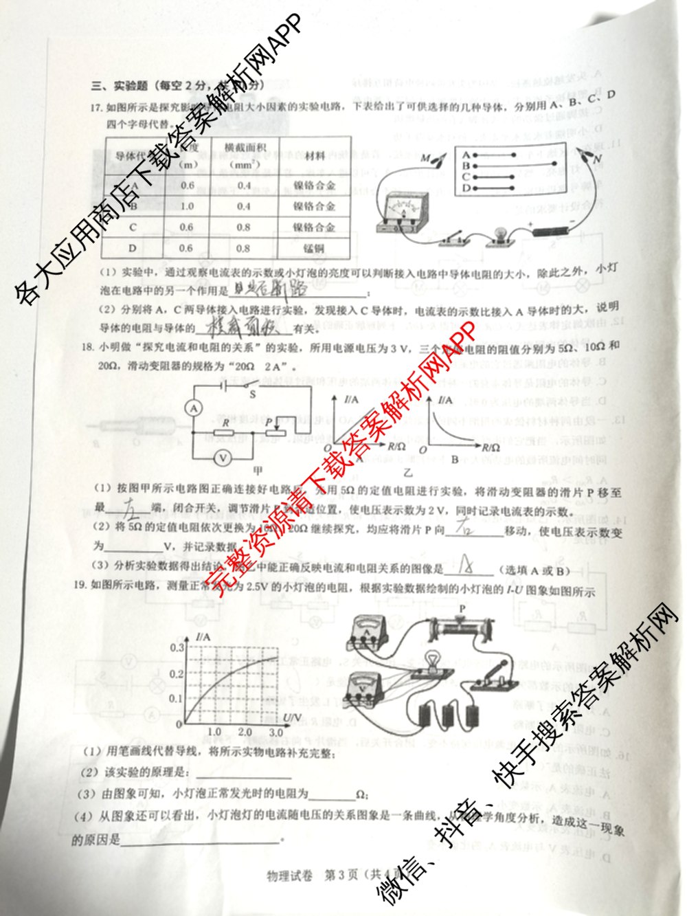 2025届九年级第三次学情调研试卷及答案汇总（含物理(沪粤版) 语文 道德与法治等）物理试题