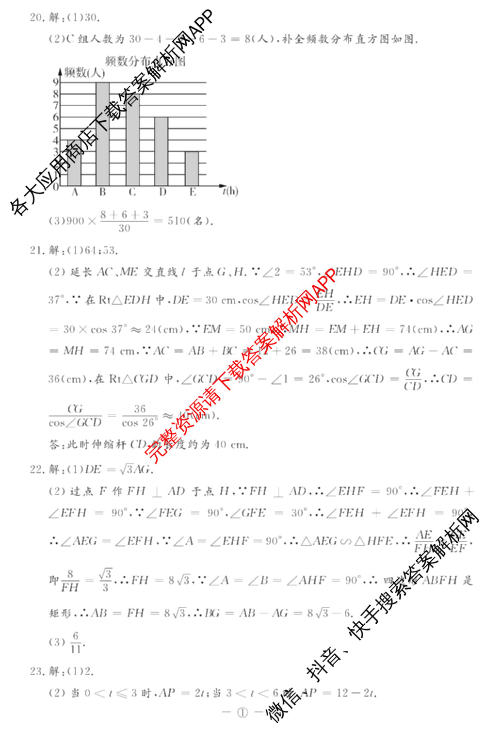吉林省名校调研系列卷2025-2026学年九年级综合测试(市命题①)（含物理、语文、化学等）数学试题