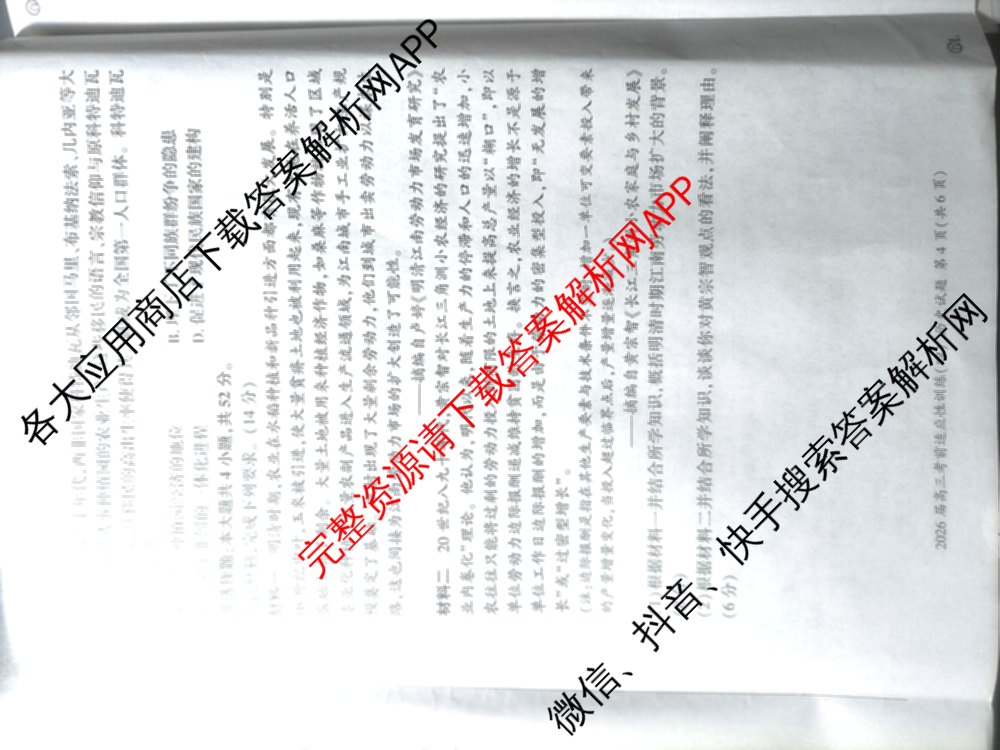 百师联盟2026届高三考前适应性训练(四)试卷及答案汇总(已更新历史(百G)、政治(百L)、语文(百)等26份)历史试题