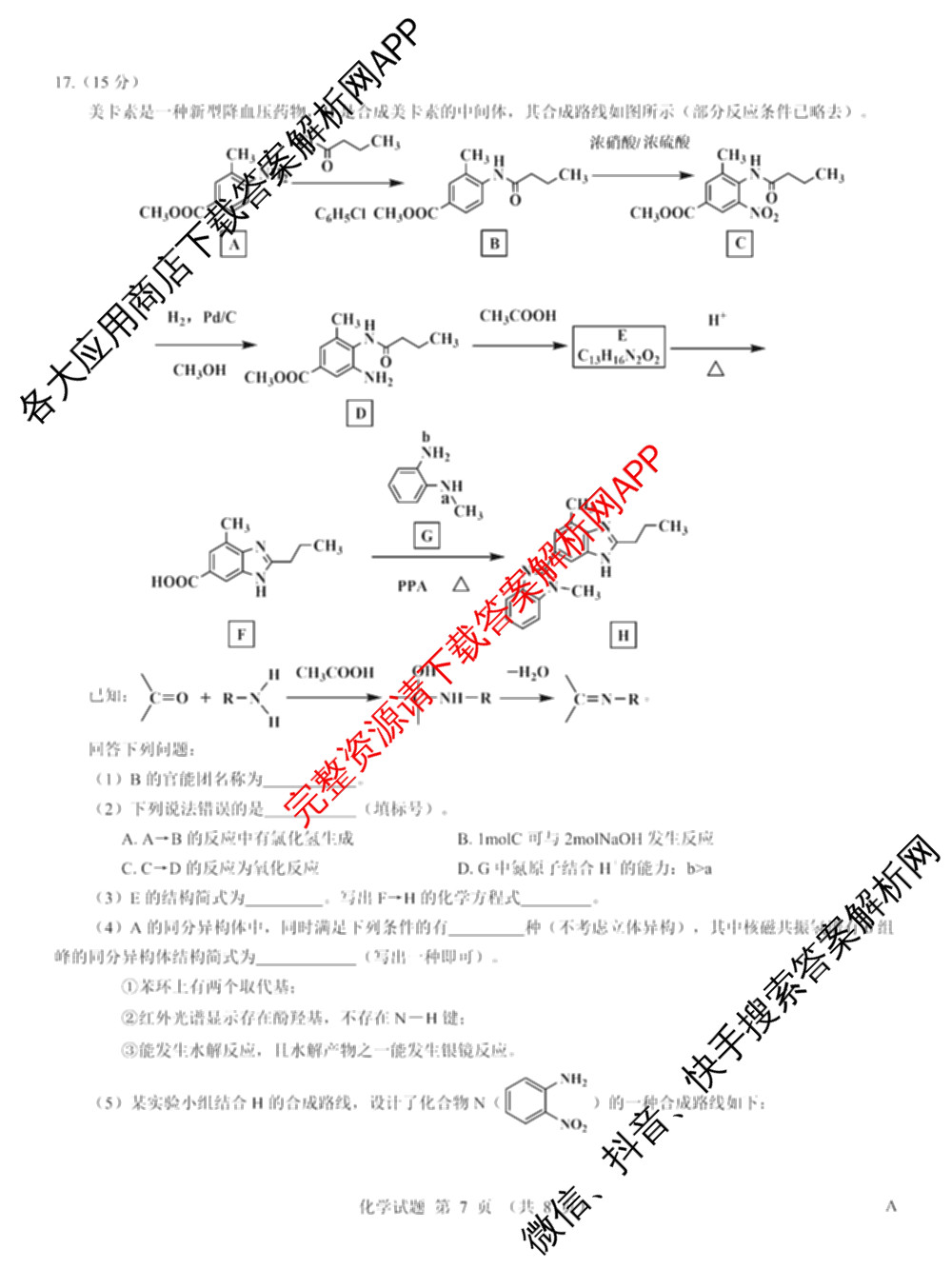 名校教研联盟2026届高考仿真模拟卷(样卷)试卷及答案汇总(含语文、物理(A)、物理(E)等11份)化学试题 名校教研联盟2026届高考仿真模拟卷(样卷)试卷及答案汇总(含语文、物理(A)、物理(E)等11份)化学试题