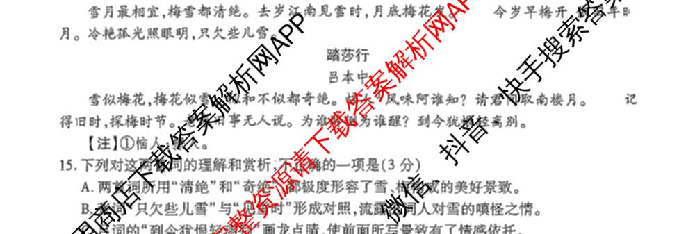 湖南省2027届高三无标题考试(9.3)试卷及答案汇总（含语文 历史 英语等9份）语文试题