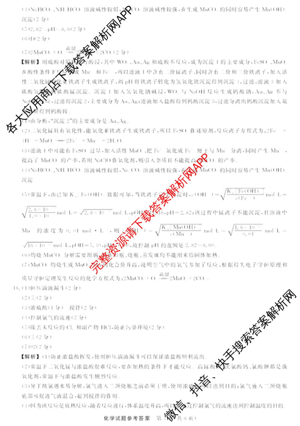 江西创智协作体2025年9月高三联合调研考试（含历史 数学 物理等）化学答案