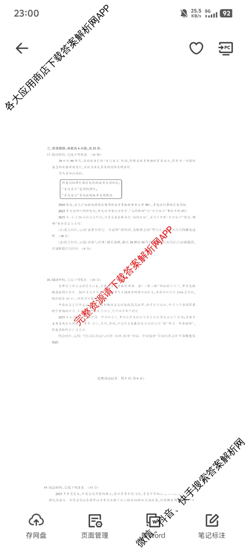湖北省高中名校联盟2026届高三第一次联合测评各科答案及试卷（含地理 化学 数学等10份）政治试题