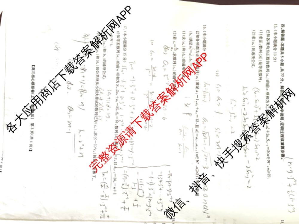 九师联盟2024~2025学年高三核心模拟卷(上)(三)3试卷及答案汇总: 含政治(A)、物理(HF)、语文试卷解析数学试题