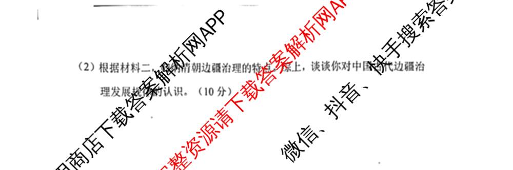 天津市部分区2026年高三质量调查试卷(一)各科答案及试卷（含地理、英语、化学等9份）历史试题