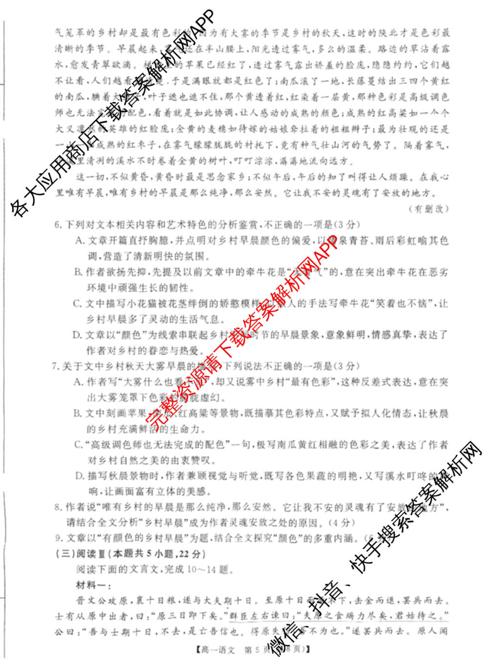 河南省2025-2026学年高一年级3月测评各科答案及试卷（含历史 数学 物理等9份）语文试题