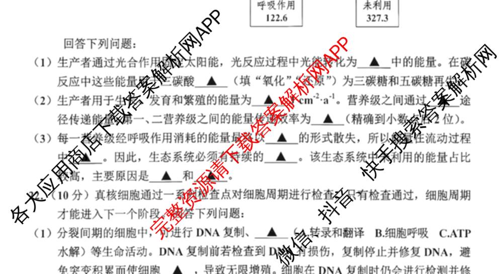浙江省嘉兴市2026年高三基础测试(9月)试卷及答案汇总（含历史、化学、日语等）生物试题
