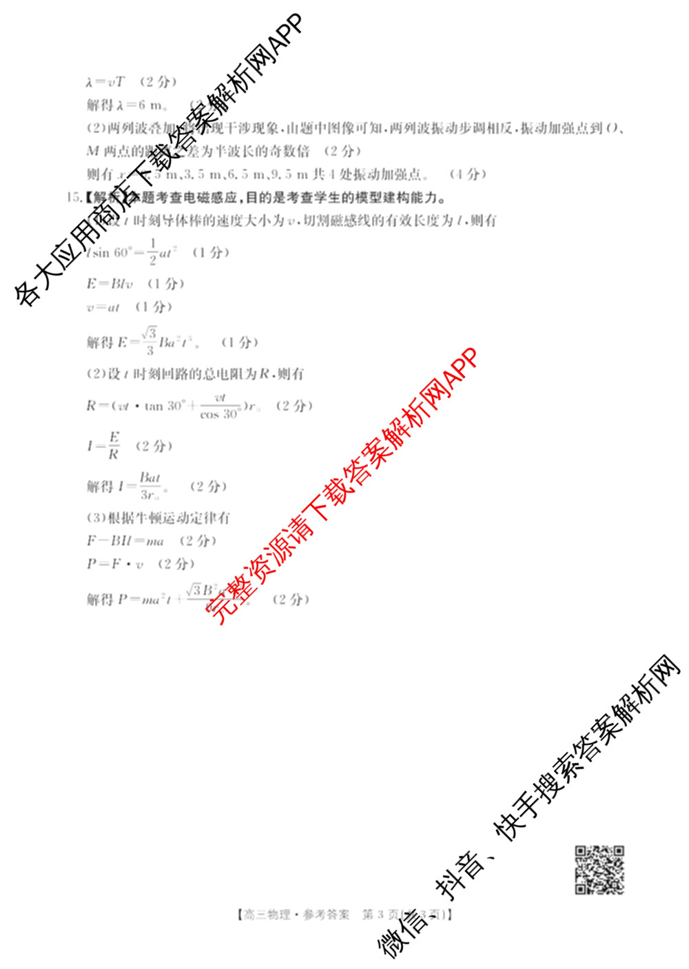 广西2025届高三12月联考(12.19-20)试卷及答案汇总（含化学、物理、数学等）物理答案