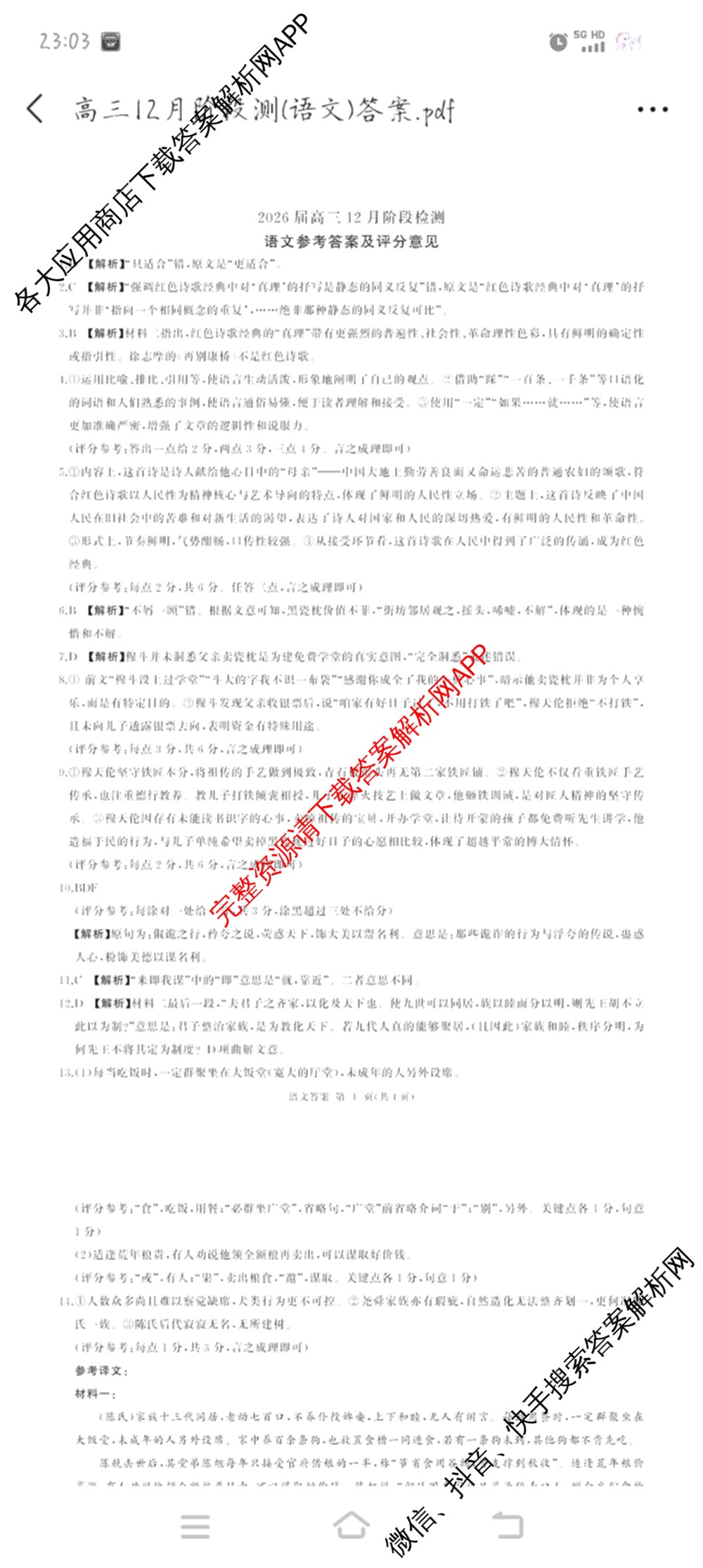 百师联盟2026届高三年级12月阶段检测（含历史 地理 生物等9份）语文答案