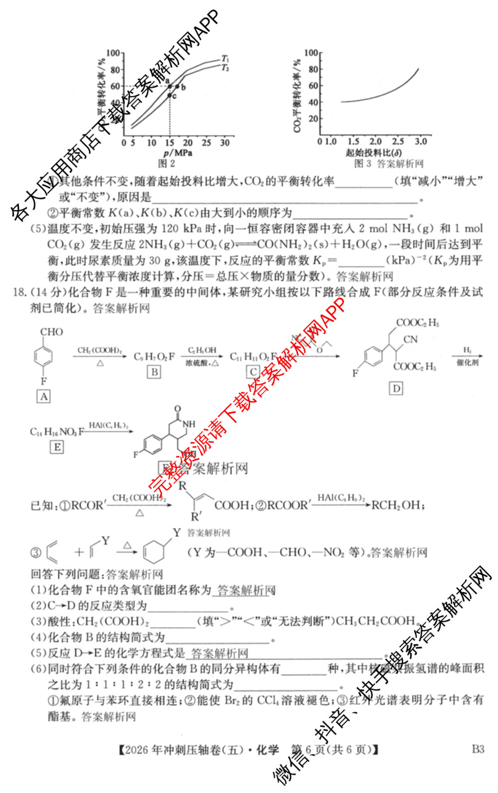 2026年全国高考冲刺压轴卷(五)5（67科全）化学试题