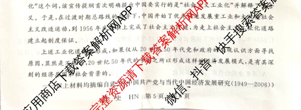 湖南省2027届高三年级9月阶段练(HN)试卷及答案汇总: 含化学、历史(HN)、英语试卷解析历史试题