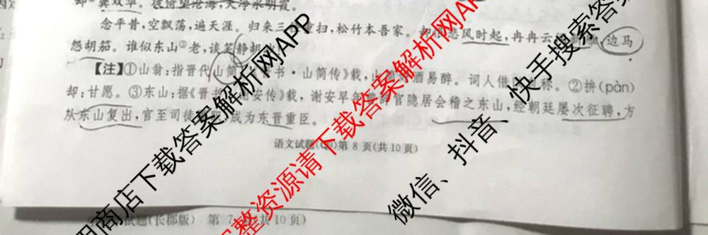 炎德英才大联考长沙市一中2026届高三月考试卷(九)(Q9)（含物理 数学 地理等）语文试题
