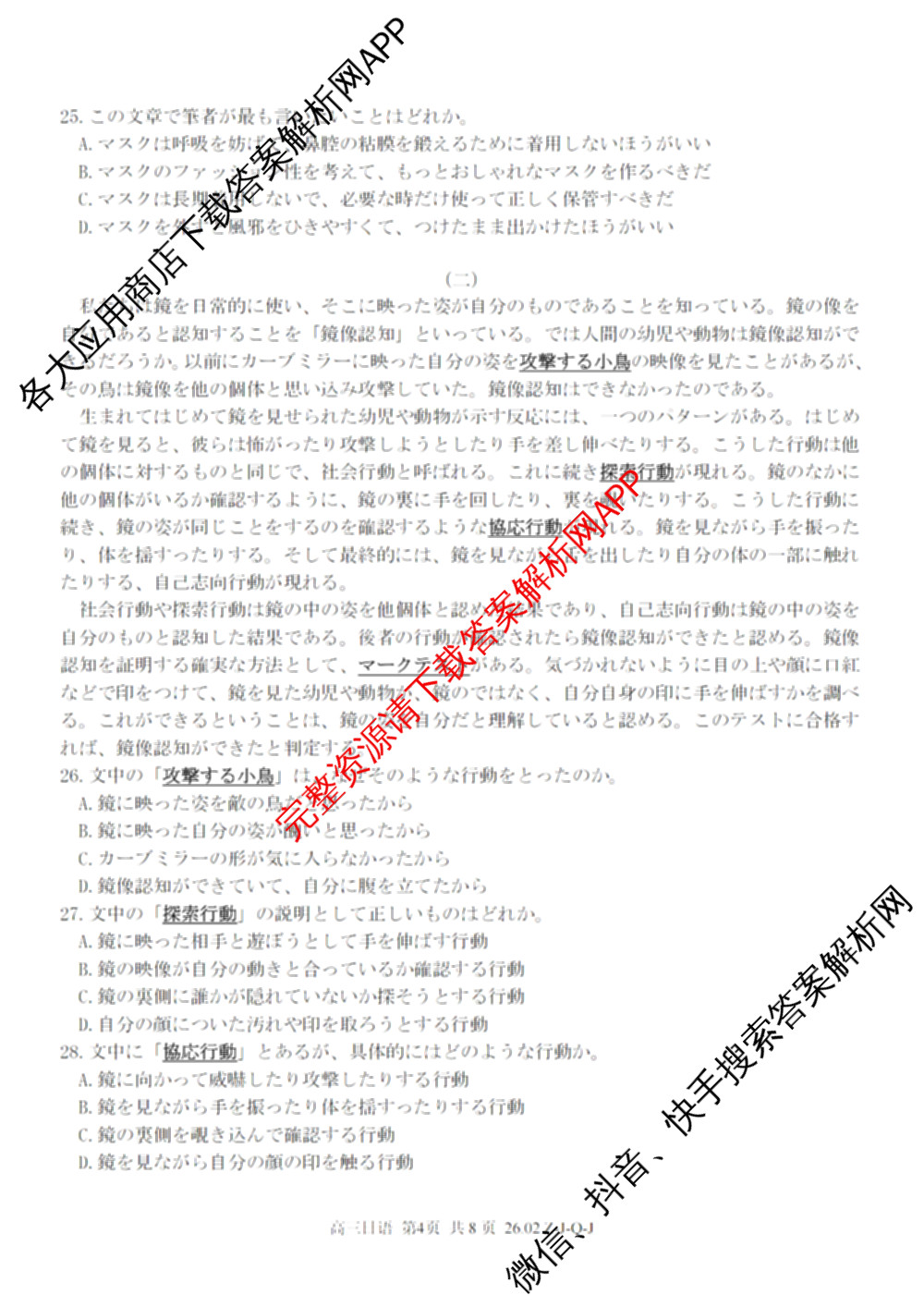 浙南名校、金兰教育、七彩阳光、精诚联盟2026年高三题库(26.02 Z-J-Q-J)（11科全）日语试题