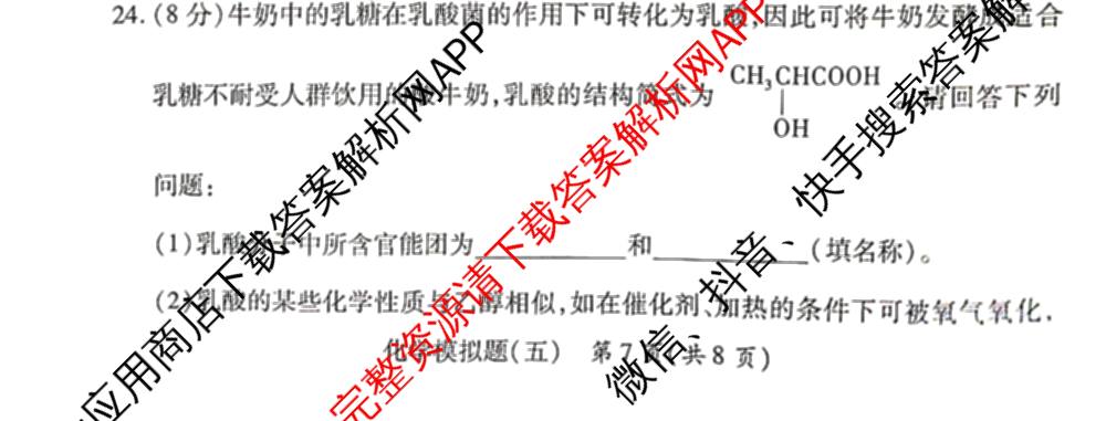 2026年陕西省普通高中学业水合格性考试模拟题(五)（9科全）化学试题