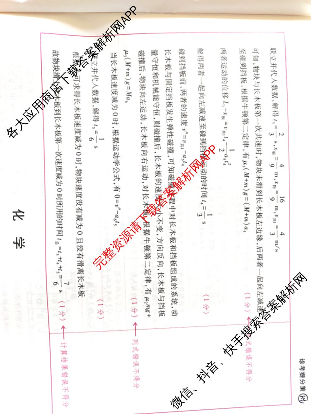 王后雄2024年普通高等学校招生全国统一考试预测卷各科答案及试卷（含语文(安徽专版)、政治(重庆专版)、历史(福建专版)等144份）物理答案