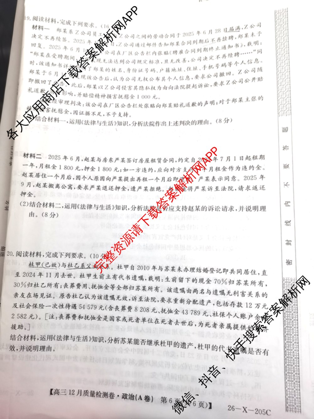 三晋卓越联盟山西省2025~2026学年高三12月质量检测卷(26-X-205C)各科答案及试卷（含语文、地理(A卷)、政治(B卷)等）政治试题