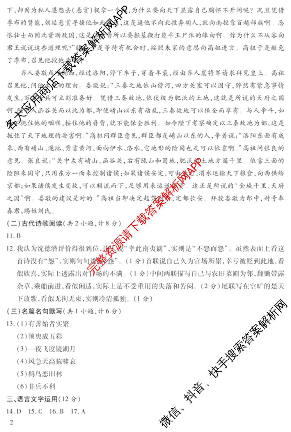 2026年陕西省普通高中学业水合格性考试 模拟卷CY(一)试卷及答案汇总（含政治 生物 英语等）语文答案