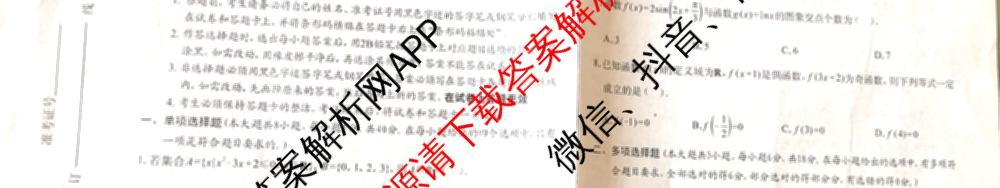 广西名校高考模拟试卷第一次调研考试[2025广西名校卷-3]（含化学 物理 历史等）数学试题