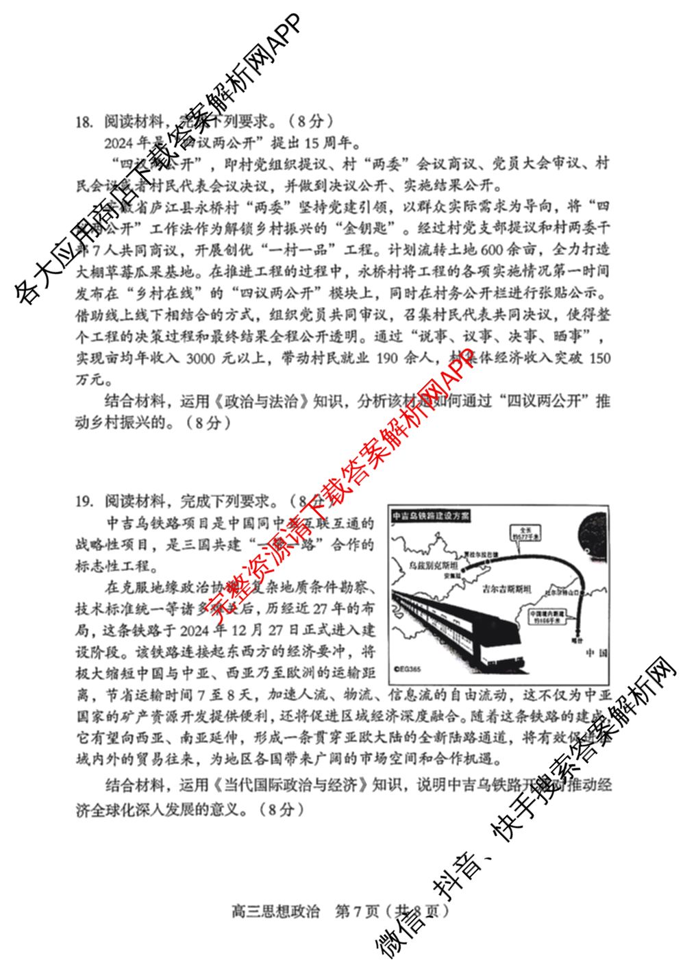 福建省龙岩市2025年高中毕业班三月教学质量检测试卷及答案汇总（含语文 数学 政治等）政治试题